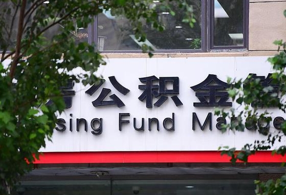 青海公积金账号销户了怎么办（公积金账号注销了）